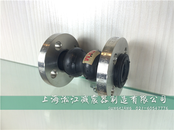 上海淞江减震器为客户定做DN15氟橡胶软接头