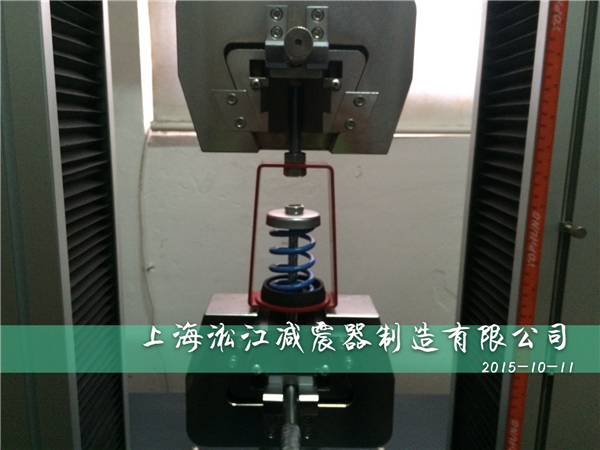上海弹簧减震器出厂测试之-ZTY型上海弹簧减震器