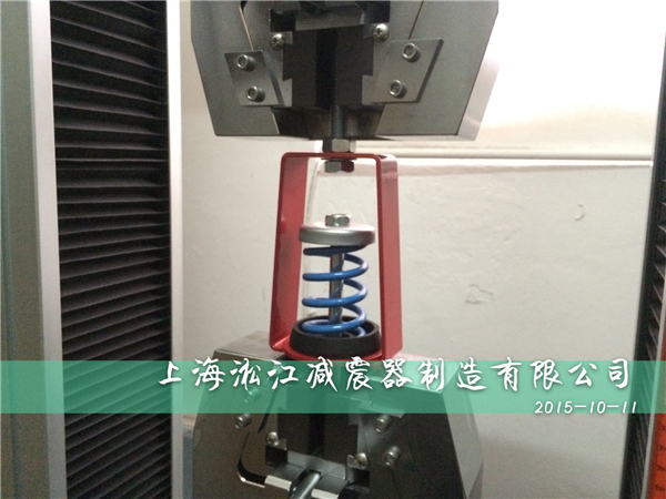 上海弹簧减震器出厂测试之-ZTY型上海弹簧减震器