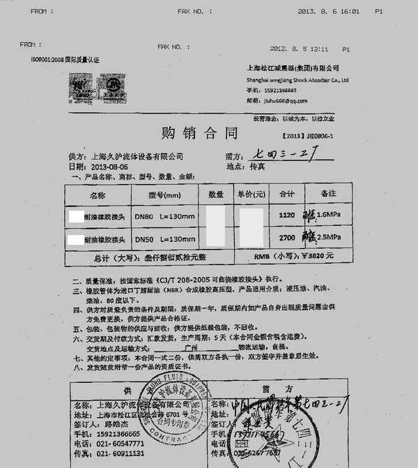 为人民解放*七四三*工厂提*耐油橡胶软接头