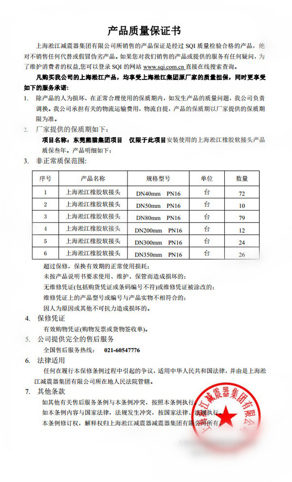 橡胶软接头被东莞熊猫集团，用于*空调机组