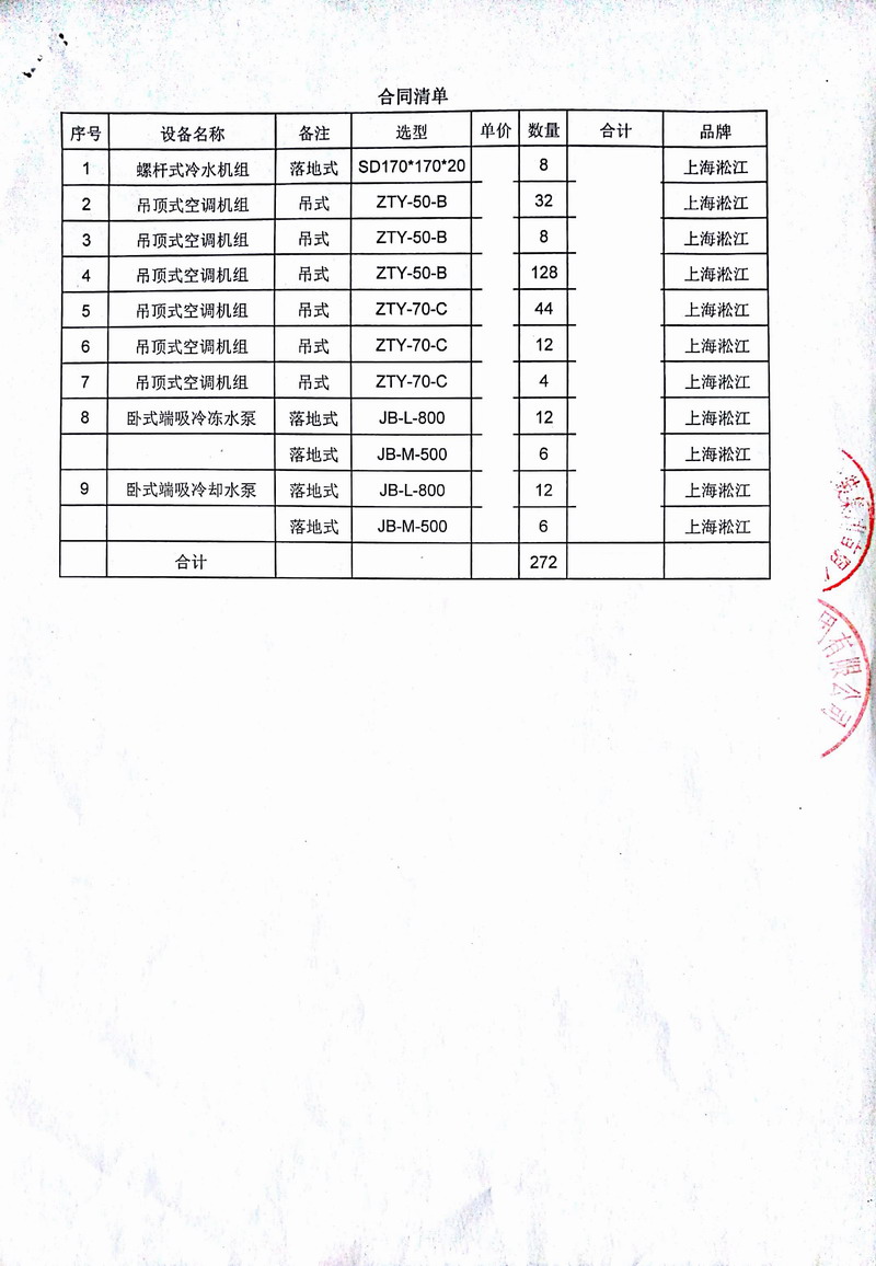【案例】吊*式空调机组弹簧减震器