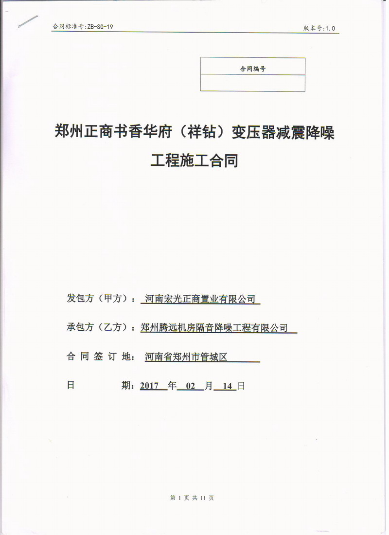 【案例】地下室变压器弹簧减震器噪音振动治理