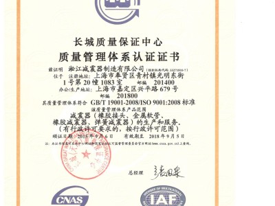 上海淞江减震器集团有限公司IS0 9001证书